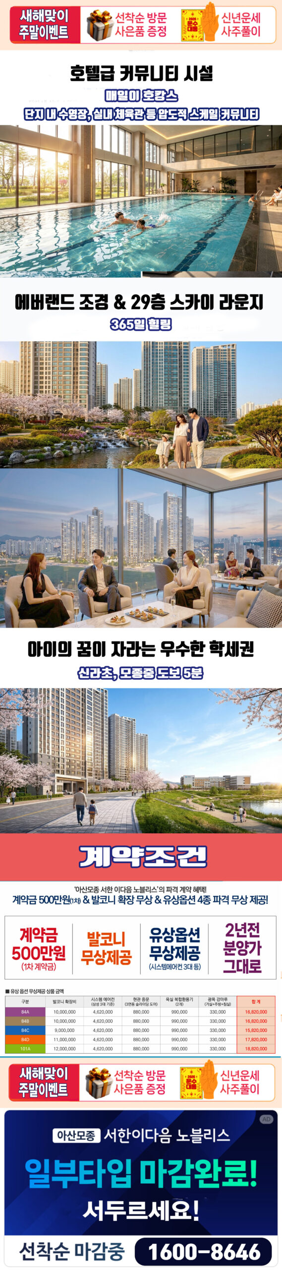 아산모종 서한이다음 노블리스1