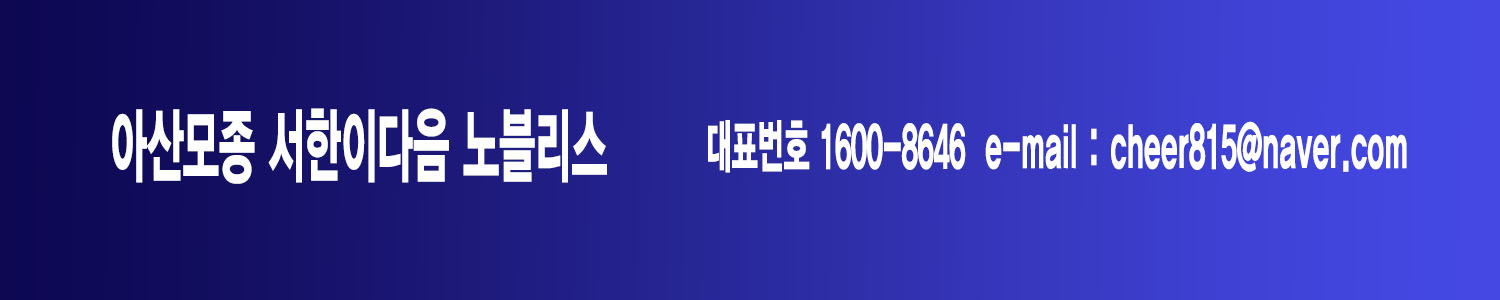 아산모종 서한이다음 노블리스 푸터