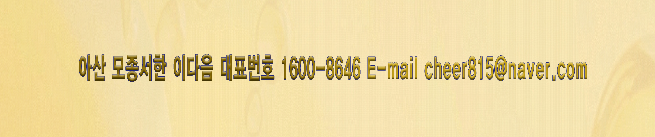아산모종서한이다음 푸터